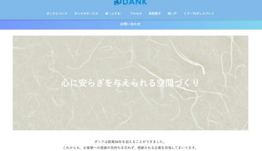 ホームページをリニューアルしました