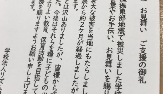 ご丁寧なお礼状をいただきました^^