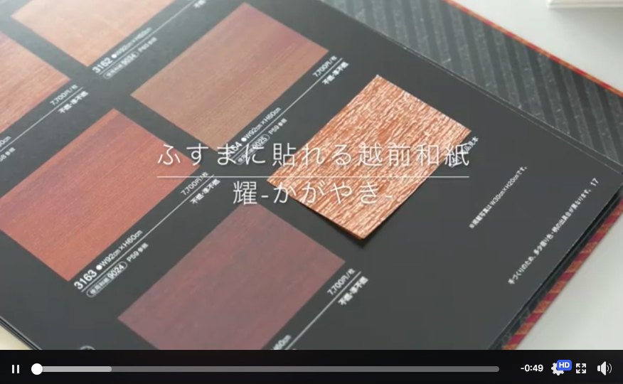 ふすまに貼り替え:越前和紙