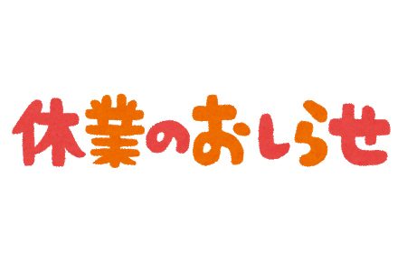 🌸ゴールデンウィーク休業のお知らせ🌸