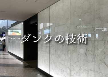 ダンフスマ・だんぶすま